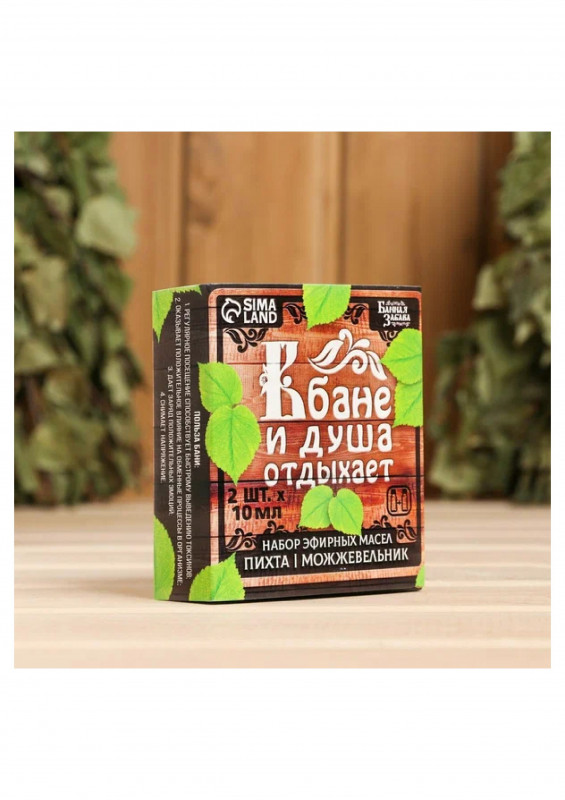 Набор эфирных масел "В бане душа отдыхает" пихта,можжевельник 2шт 10мл