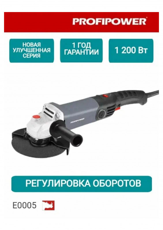 УШМ 125мм PGS-1200R (110Вт/125мм/0-1100об/мин) PROFIPOWER