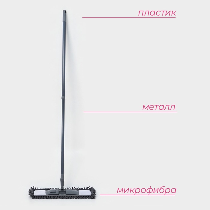 Швабра для мытья пола плоская,насадка микрофибра букли 42х12см,телескопическая ручка 70-120см