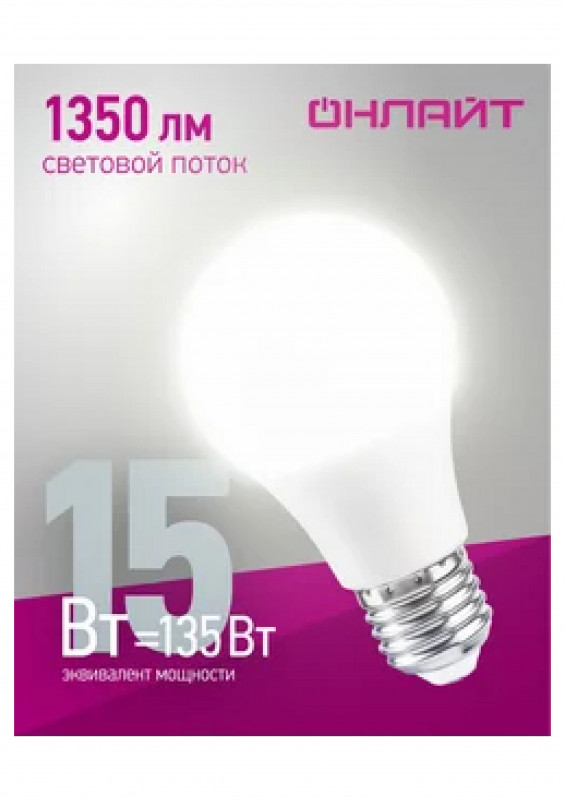 Лампа светодиодная LED 15вт Е27 белый ОНЛАЙТ